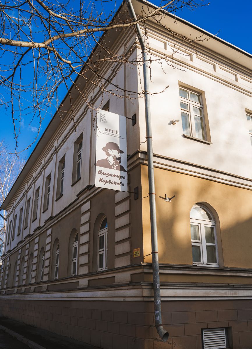 Дом Корбакова